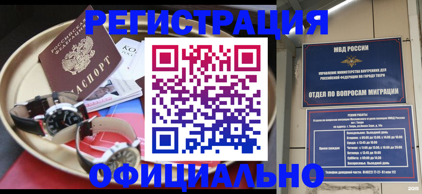временная регистрация в Дмитрове